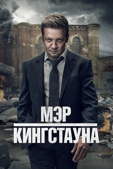 Мэр Кингстауна